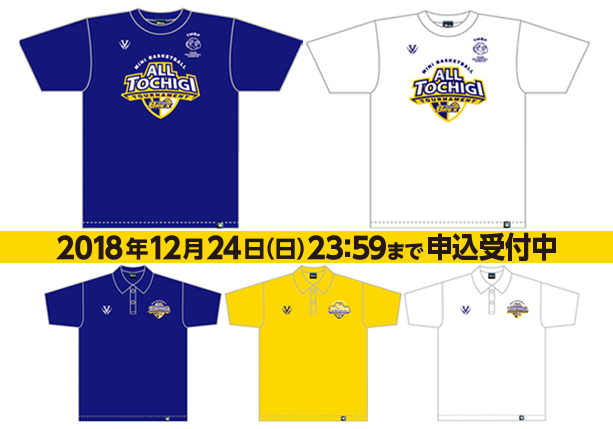 第43回栃木県ミニバスケットボール大会記念グッズ販売のお知らせ