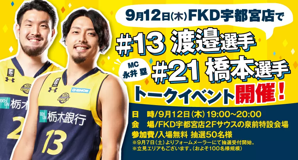 9/12 FKDå®é½å®®åº ã¤ãã³ã