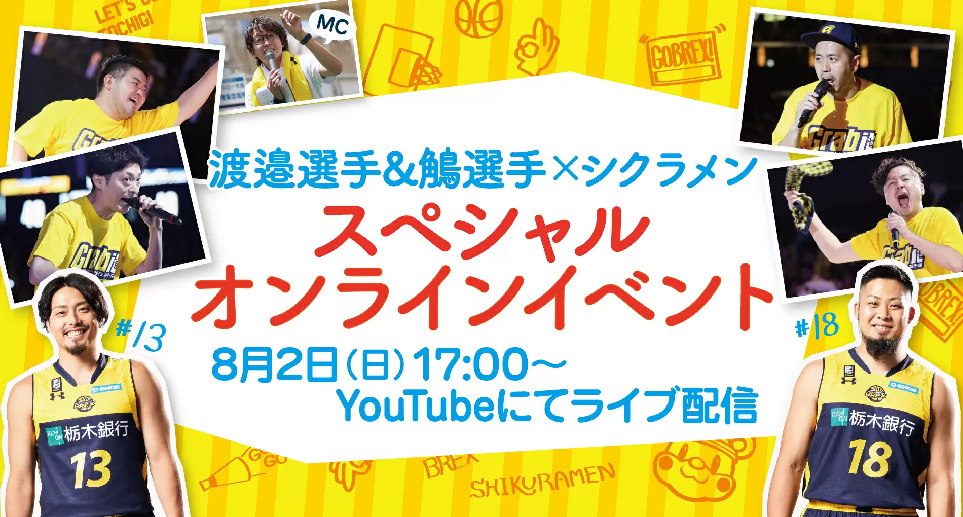 8月2日(日) オンラインイベント