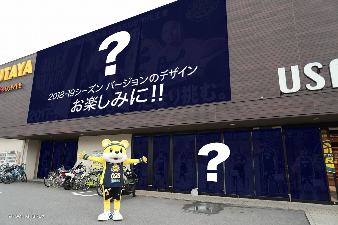 9 8 土 Tsutaya宇都宮駅東口店 除幕式 オリジナルクリアファイルプレゼント企画開催決定 宇都宮ブレックス 9 8 土 Tsutaya宇都宮駅東口店 除幕式 オリジナルクリアファイルプレゼント企画開催決定 宇都宮ブレックス