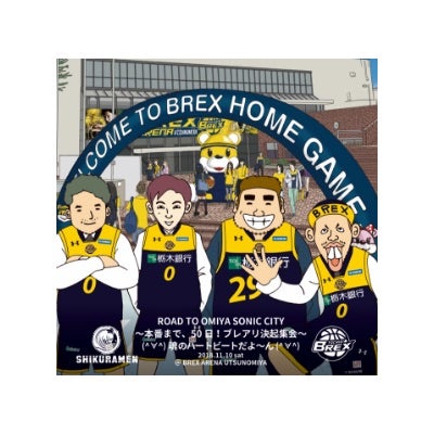 11月10日 土 11日 日 福岡戦 新グッズ販売情報 宇都宮ブレックス 11月10日 土 11日 日 福岡戦 新グッズ販売情報 宇都宮ブレックス