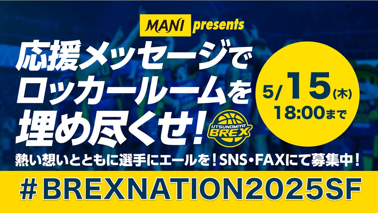 応援メッセージ2025