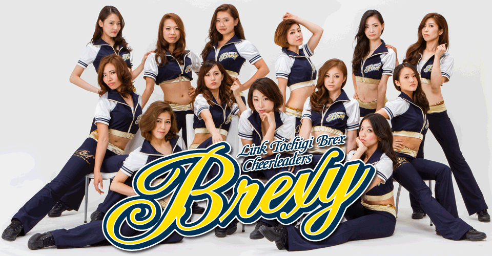リンク栃木ブレックス チアリーダー Brexy ブレクシー 17 18シーズンメンバー募集 宇都宮ブレックス リンク栃木ブレックス チアリーダー Brexy ブレクシー 17 18シーズンメンバー募集 宇都宮ブレックス