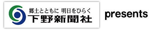 20180118shimotukesponsorlogoside.jpg
