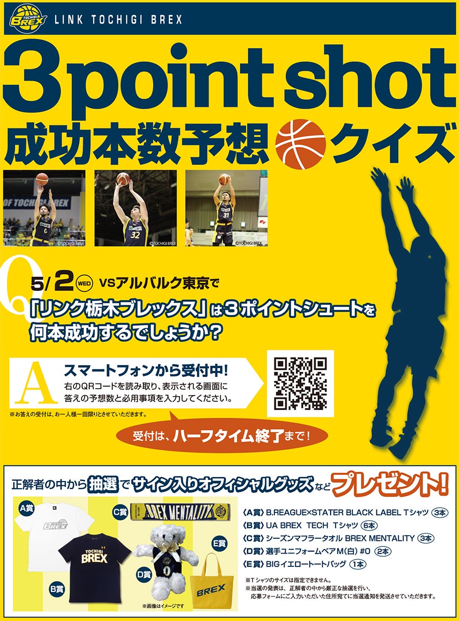 5 2日 水 B League 17 18 リンク栃木ブレックスvs アルバルク東京 イベント情報 宇都宮ブレックス