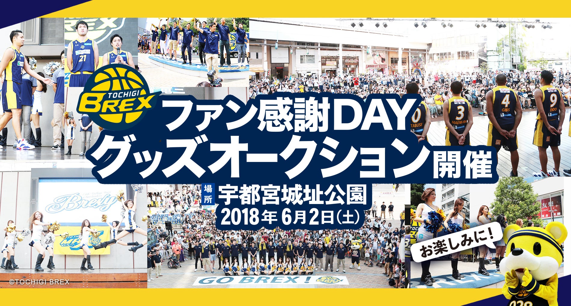 Event 宇都宮ブレックス