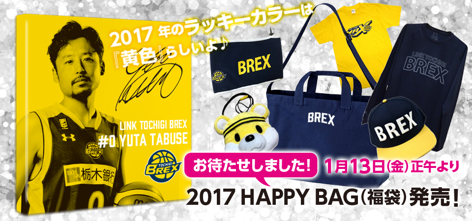 2017 HAPPY BAG（福袋）
