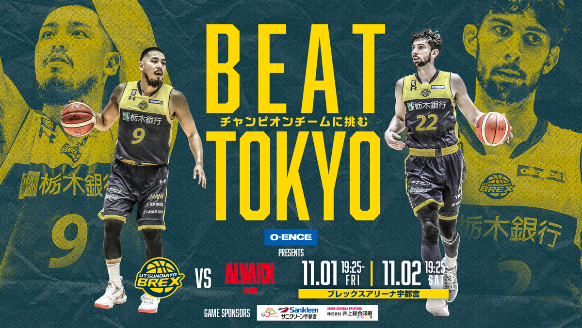 11/1,2はアルバルク東京戦!宇都宮ブレックスのシーズン第7節 | 宇都宮