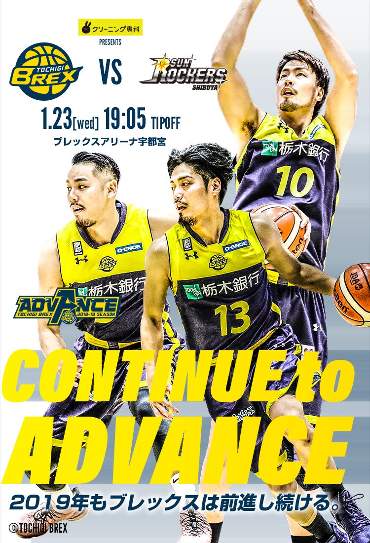 1 23はサンロッカーズ渋谷戦 リンク栃木ブレックスのシーズン第節 宇都宮ブレックス 1 23はサンロッカーズ渋谷戦 リンク栃木ブレックスのシーズン第節 宇都宮ブレックス