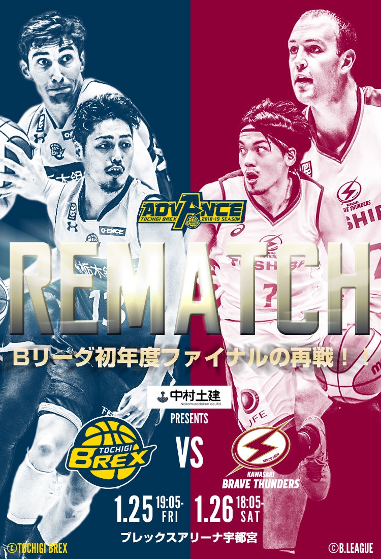 1 25 26は川崎ブレイブサンダース戦 リンク栃木ブレックスのシーズン第21節 宇都宮ブレックス 1 25 26は川崎ブレイブサンダース戦 リンク栃木ブレックスのシーズン第21節 宇都宮ブレックス
