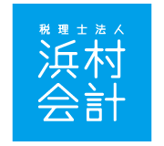 税理士法人浜村会計