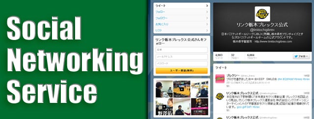 ソーシャル・ネットワーキング・サービス
