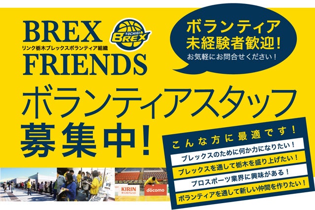 ボランティアスタッフ募集中