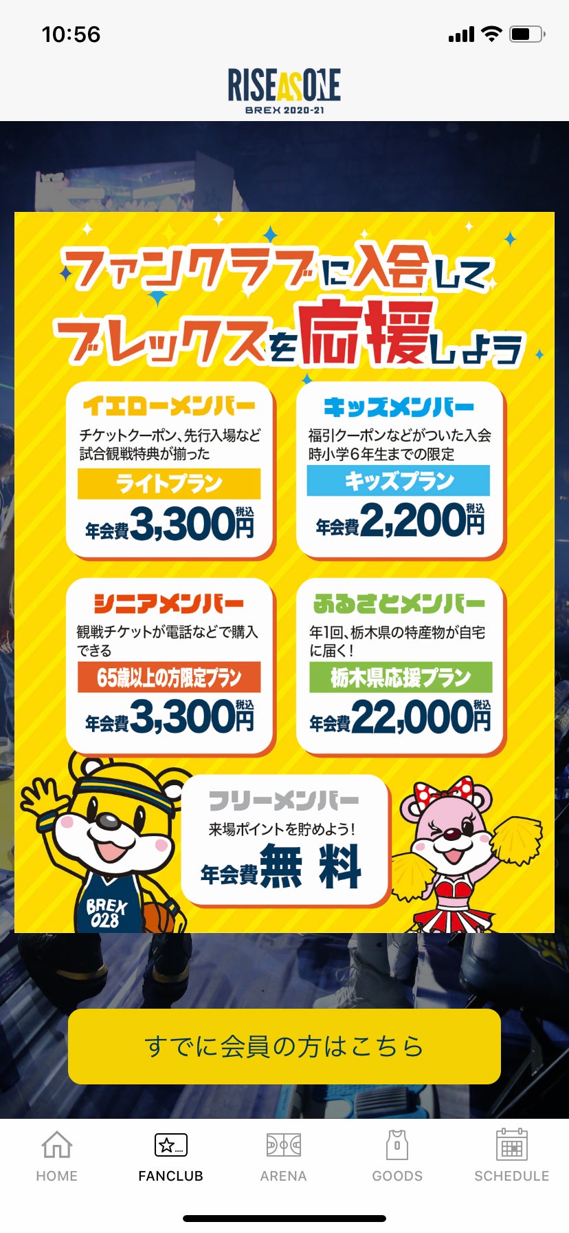 ファンクラブTOP