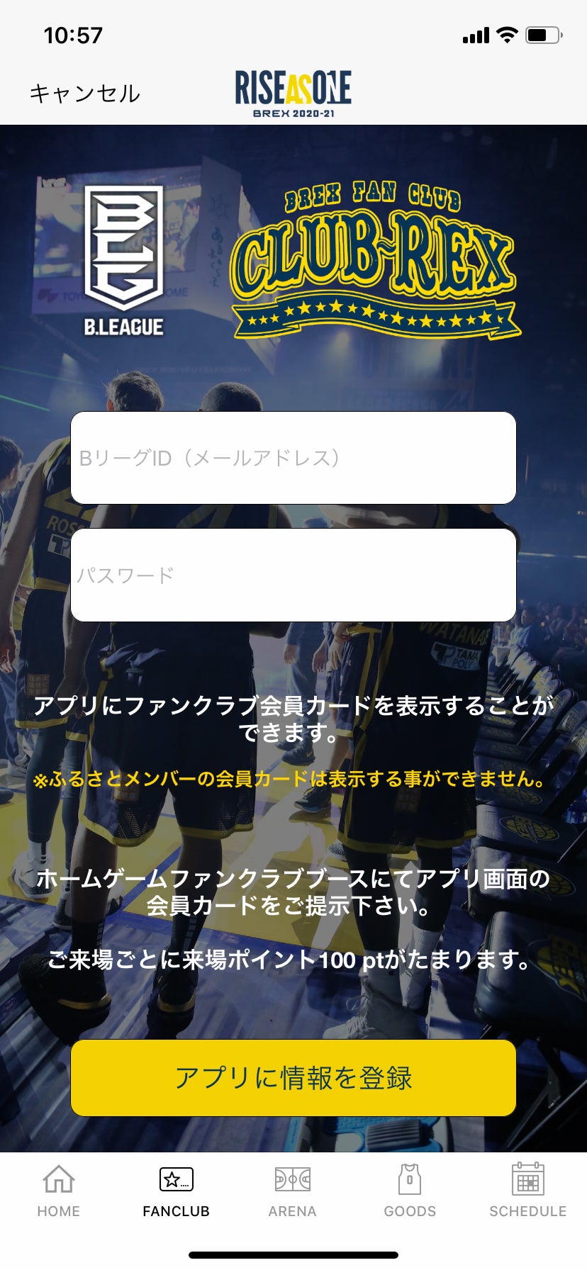 ファンクラブログイン