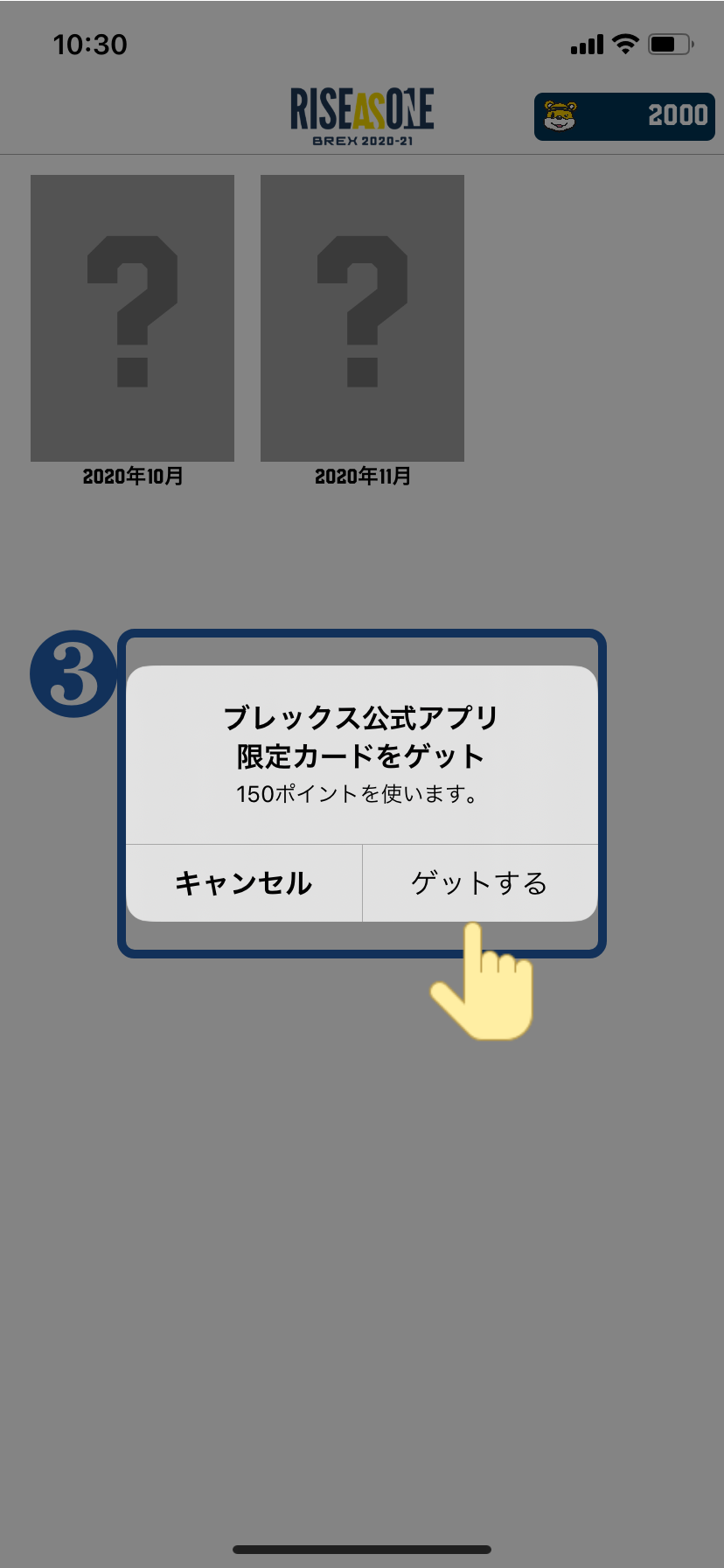 ポイント消費確認
