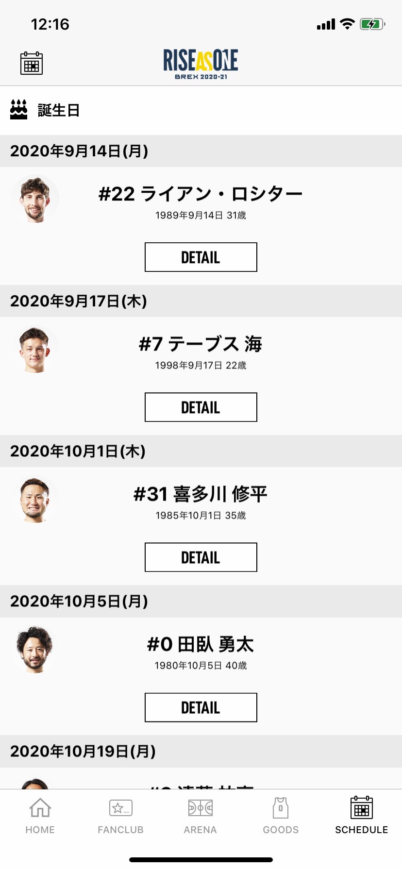 試合日程 リスト