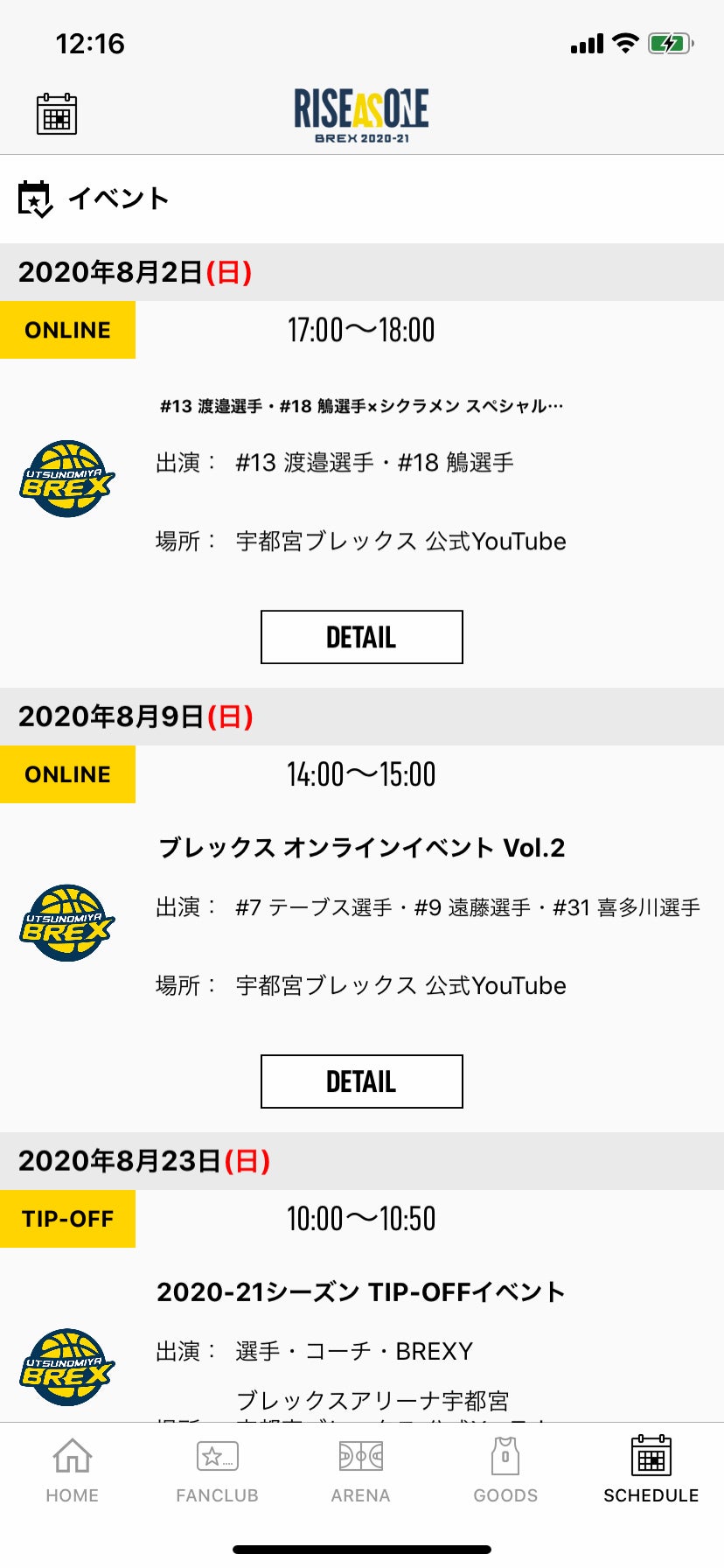 試合日程 リスト