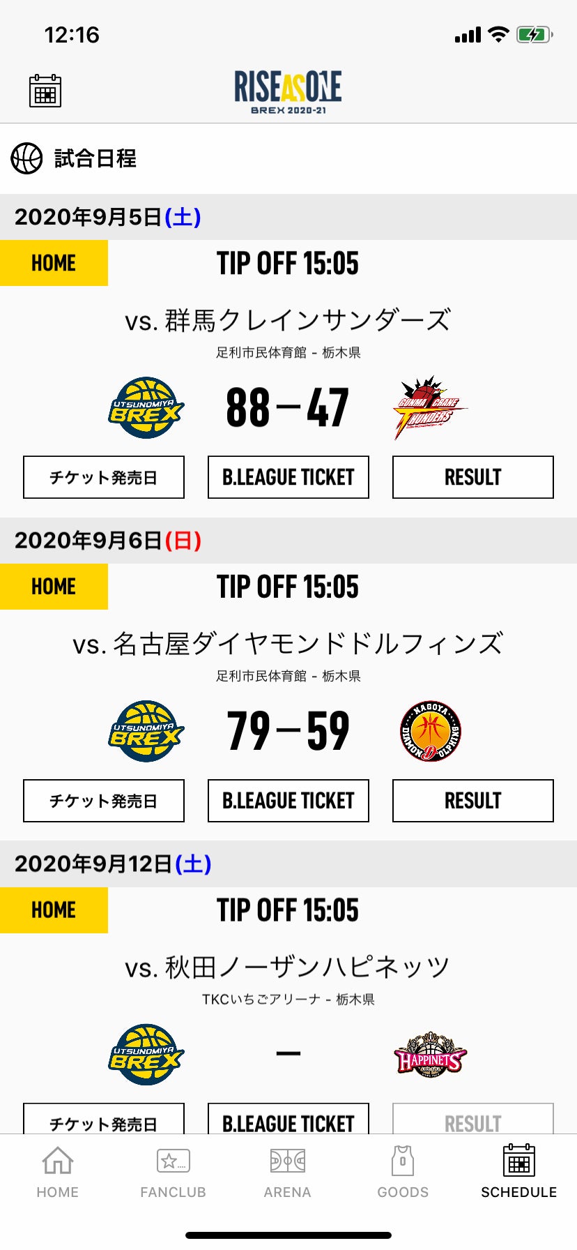 試合日程 リスト
