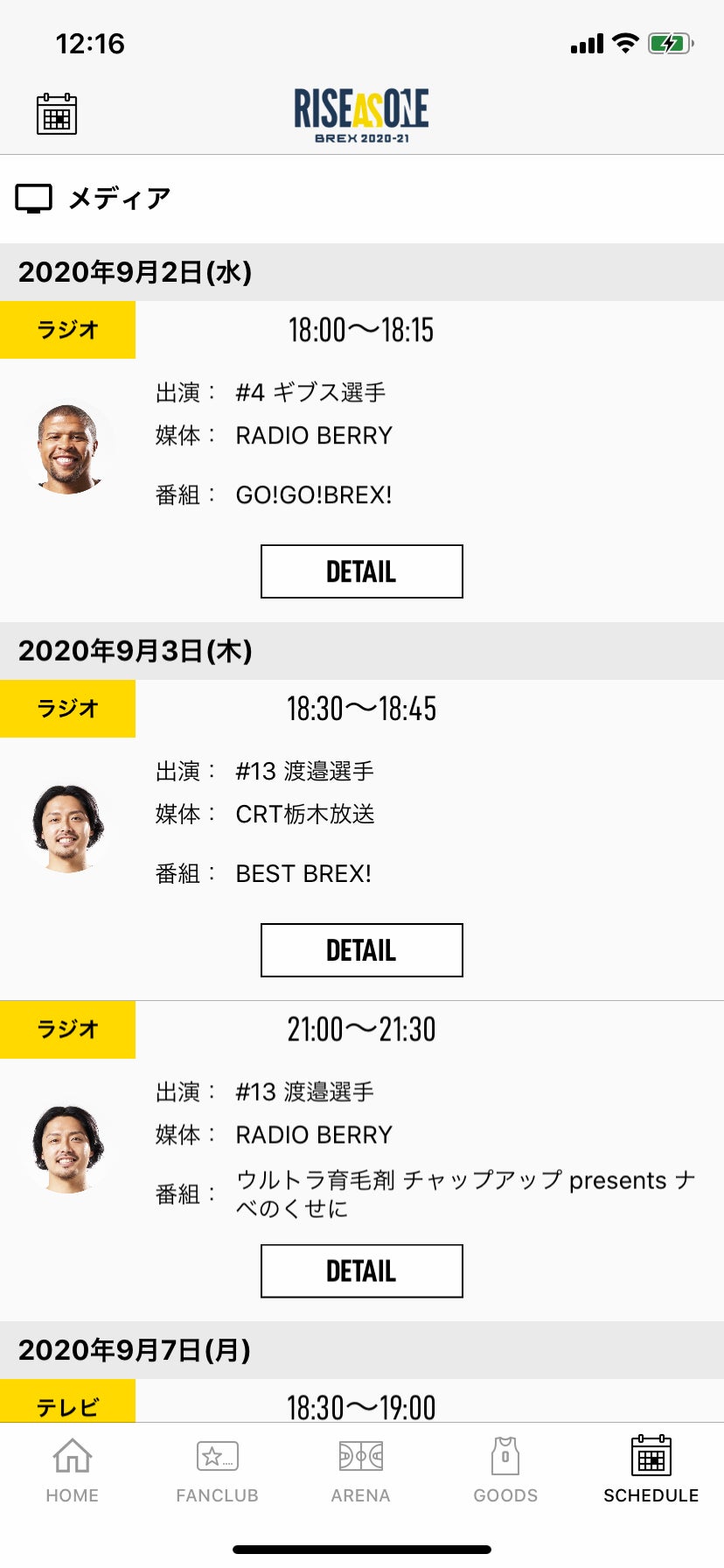 試合日程 リスト