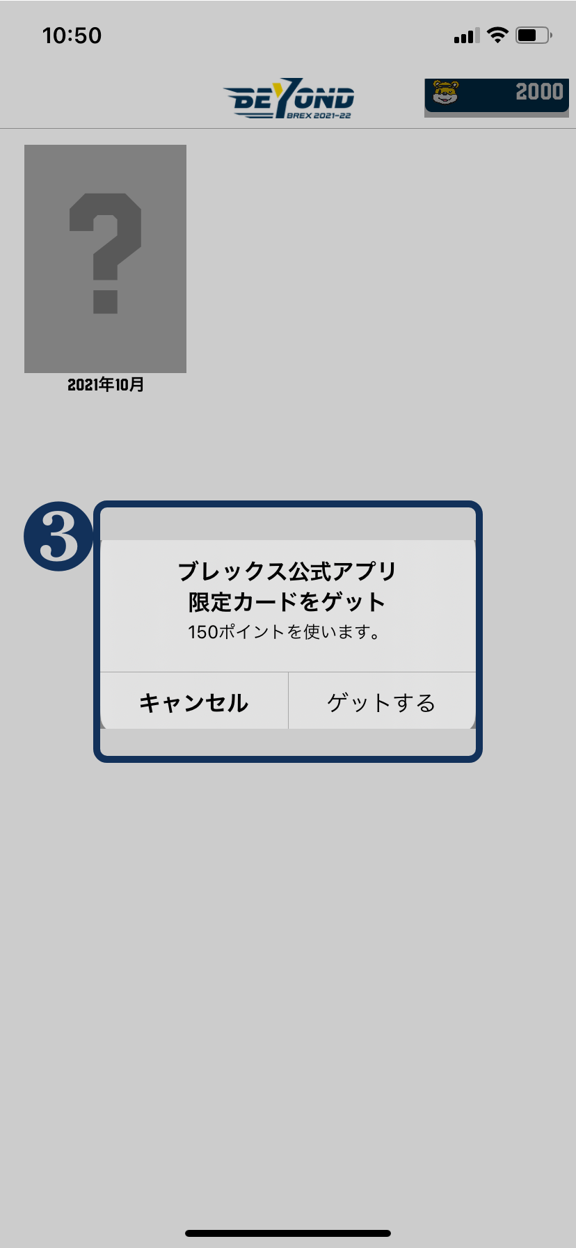 ポイント消費確認