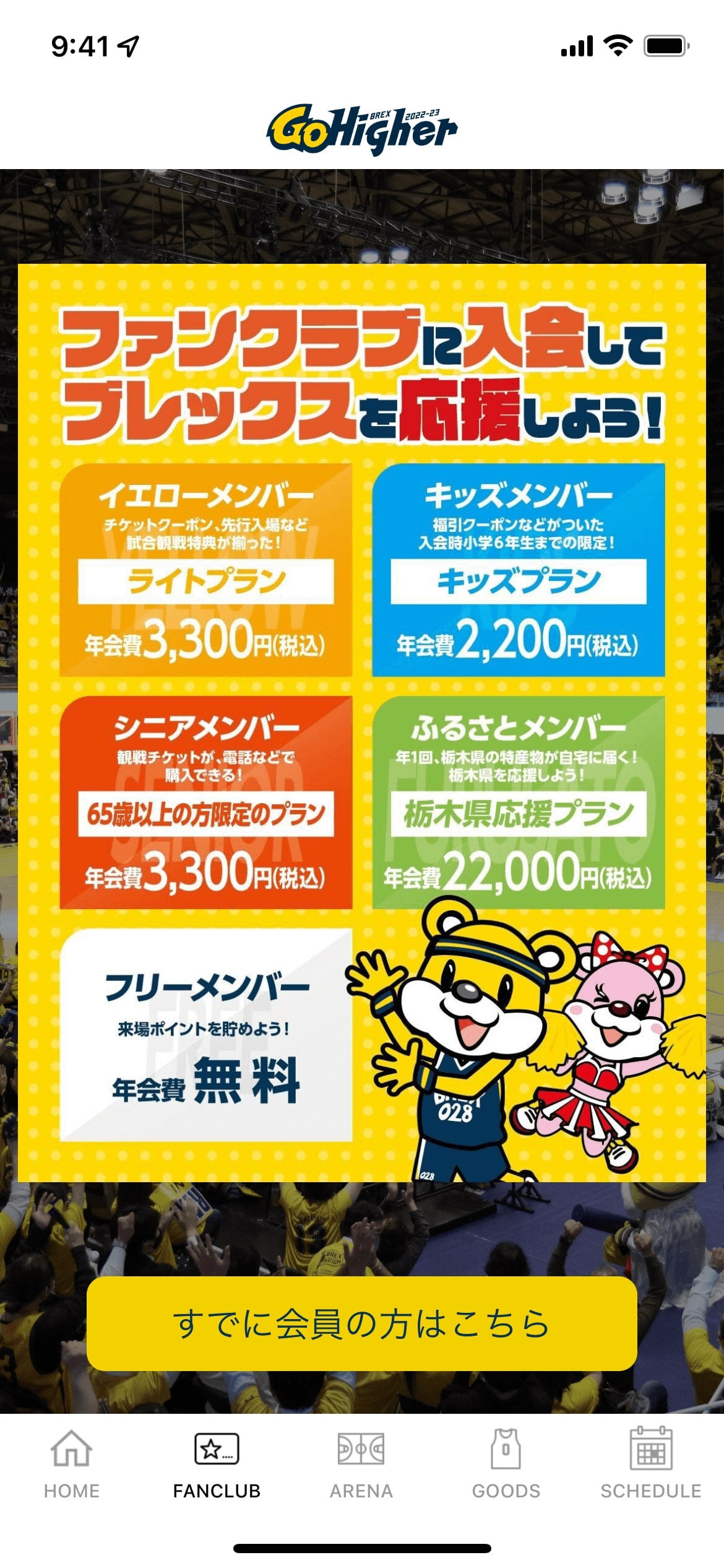 ファンクラブTOP