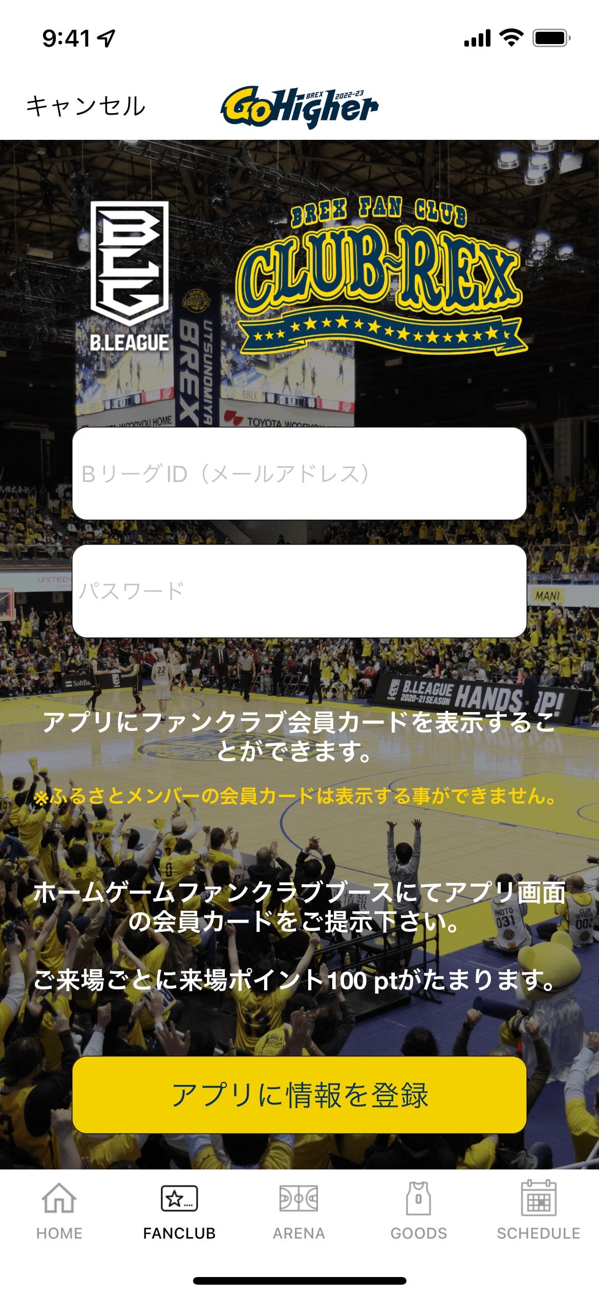 ファンクラブログイン