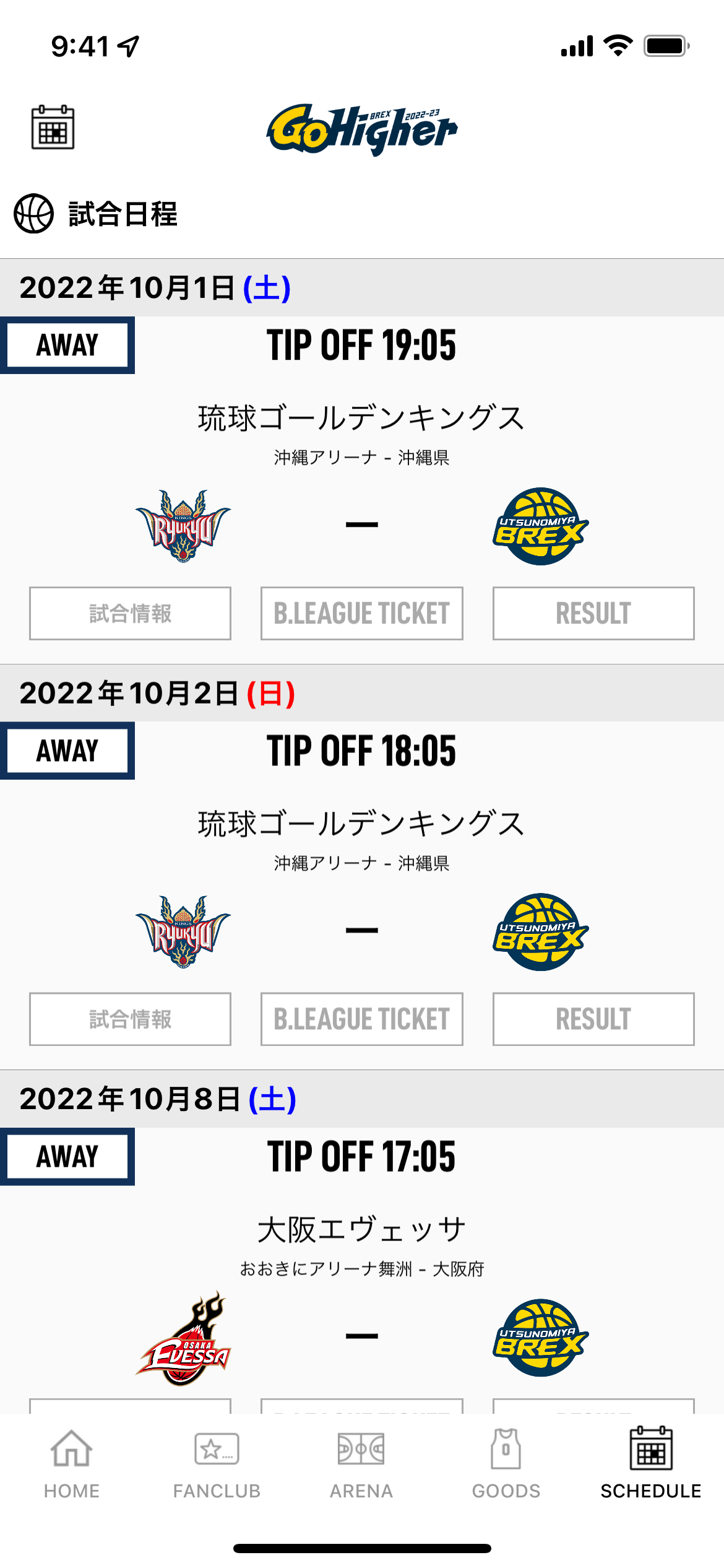 試合日程 リスト