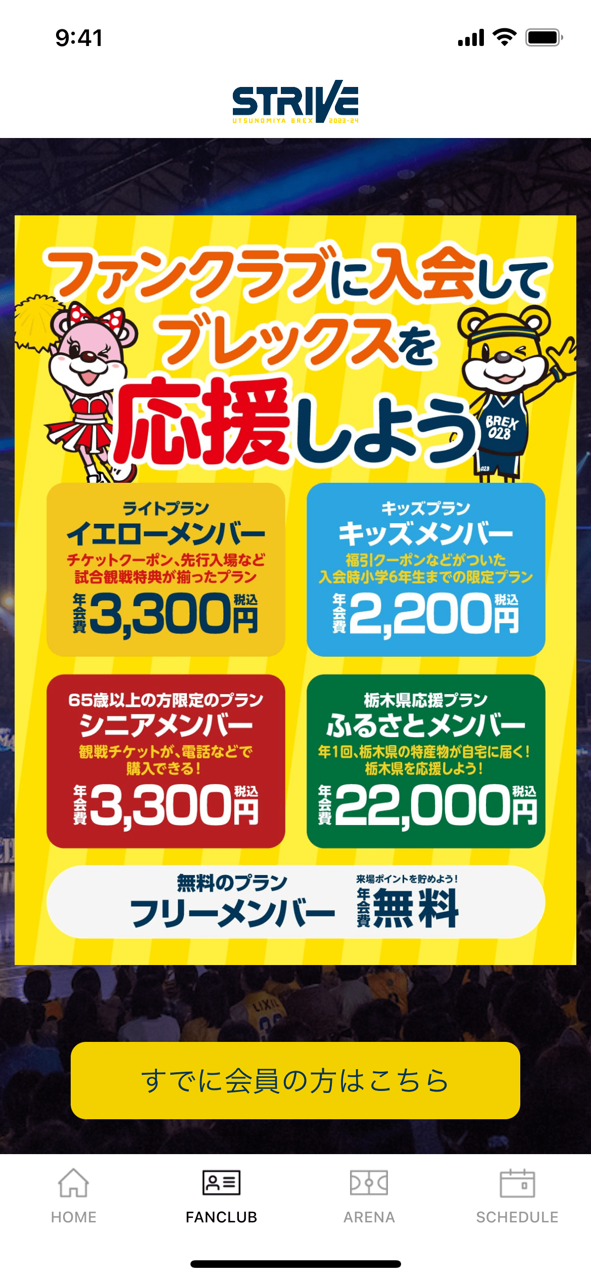 ファンクラブTOP