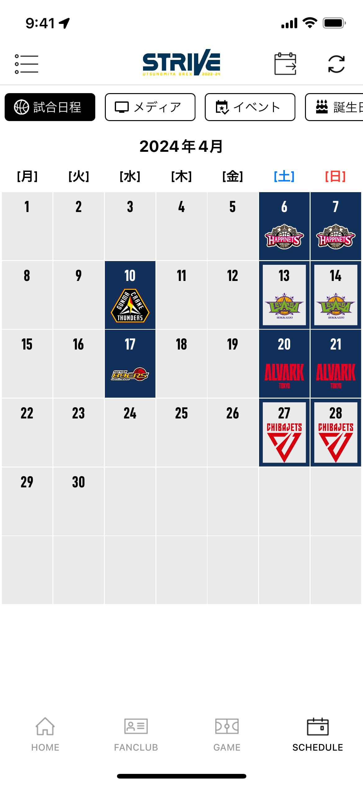 試合日程 カレンダー