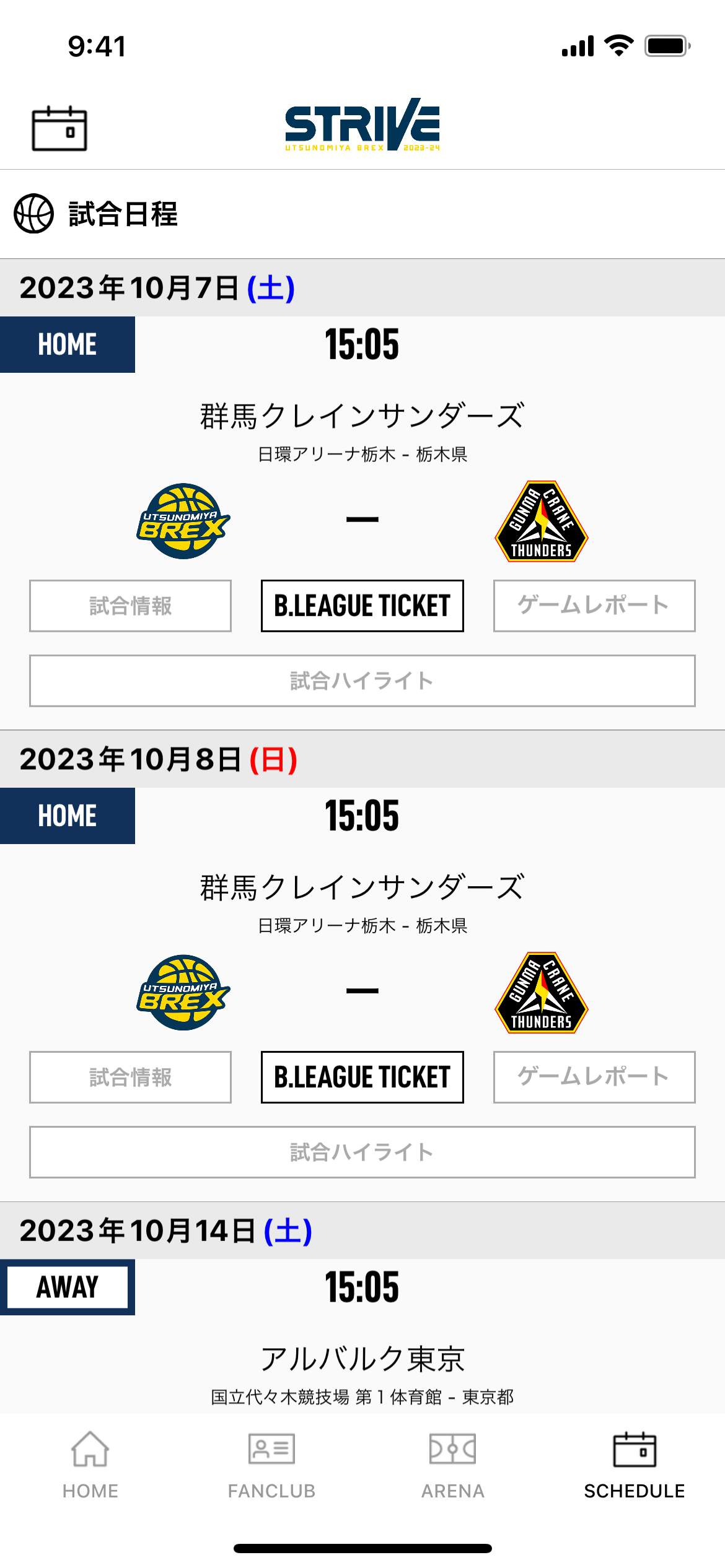 試合日程 リスト
