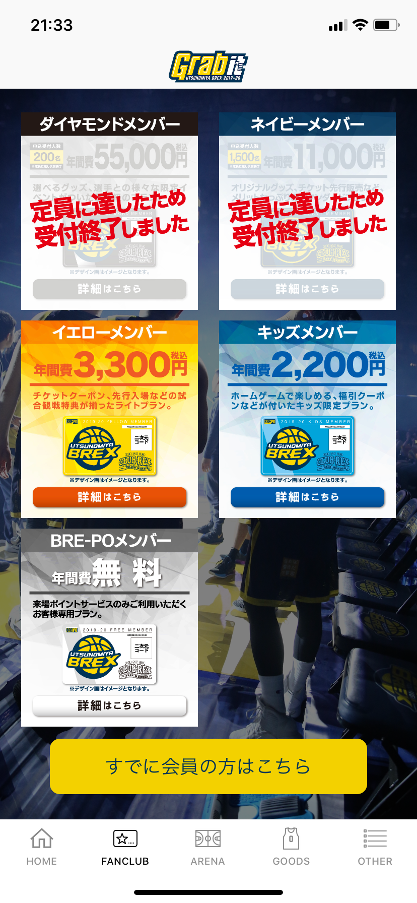 ファンクラブTOP