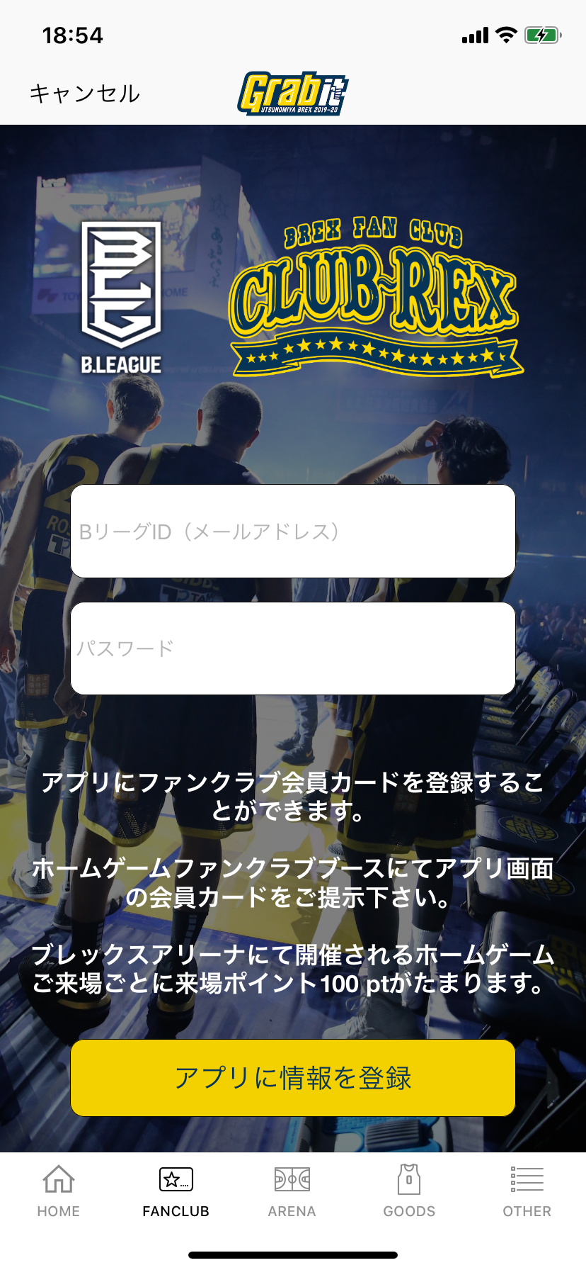ファンクラブログイン