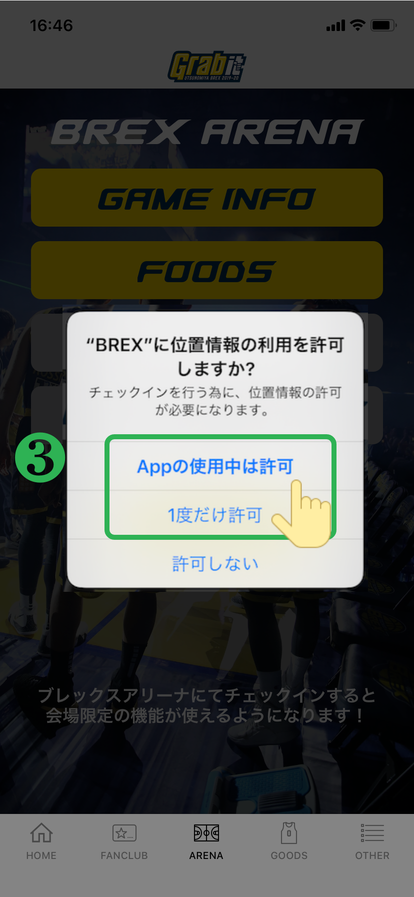 位置情報許可