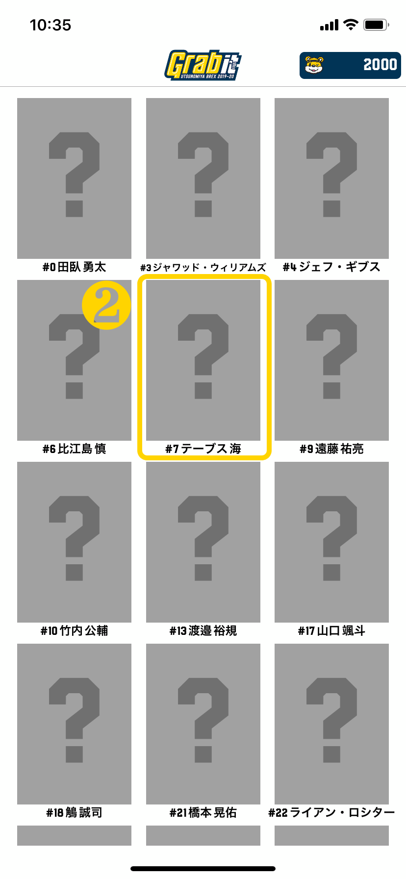 ポイント選手選択