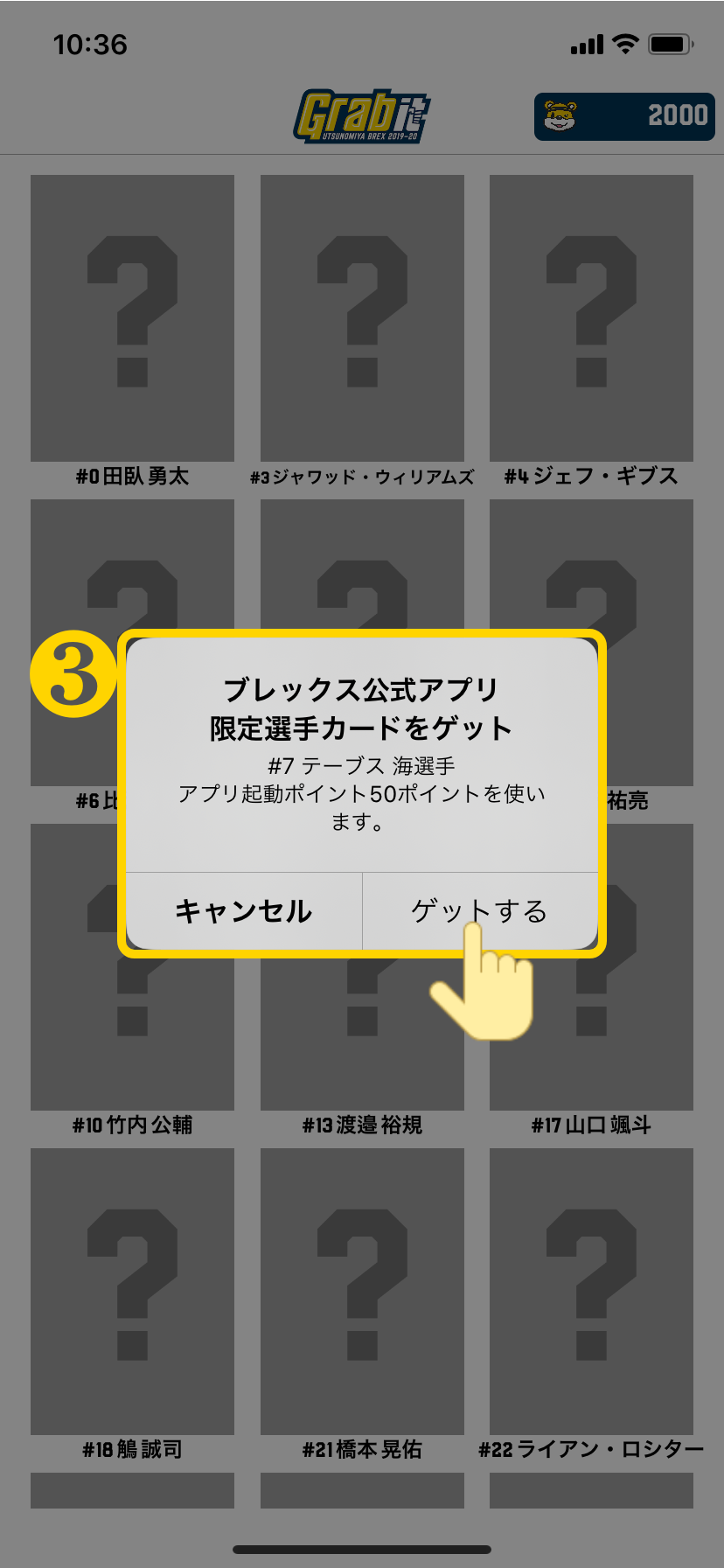 ポイント消費確認