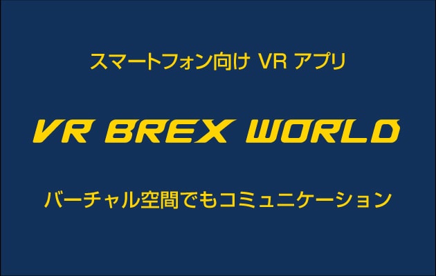 VR BREX WORLD