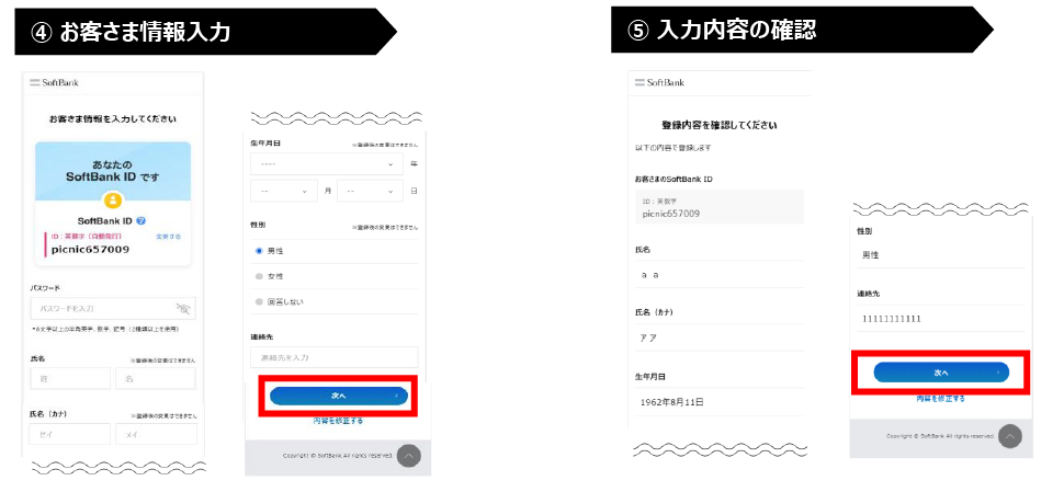 SoftBank ID 発行手順 2