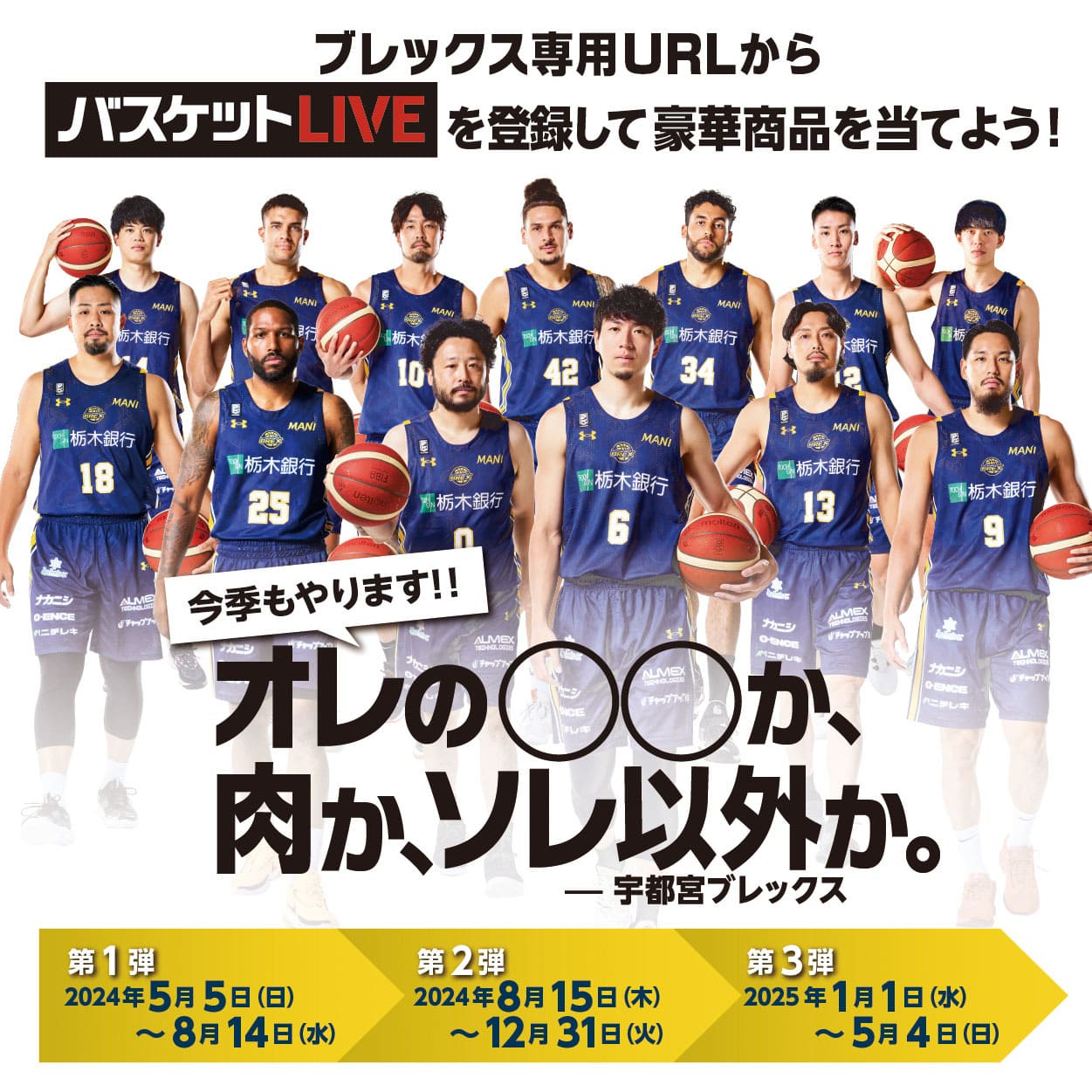 バスケットLIVE】今シーズンもやります！「オレの◯◯か、肉か