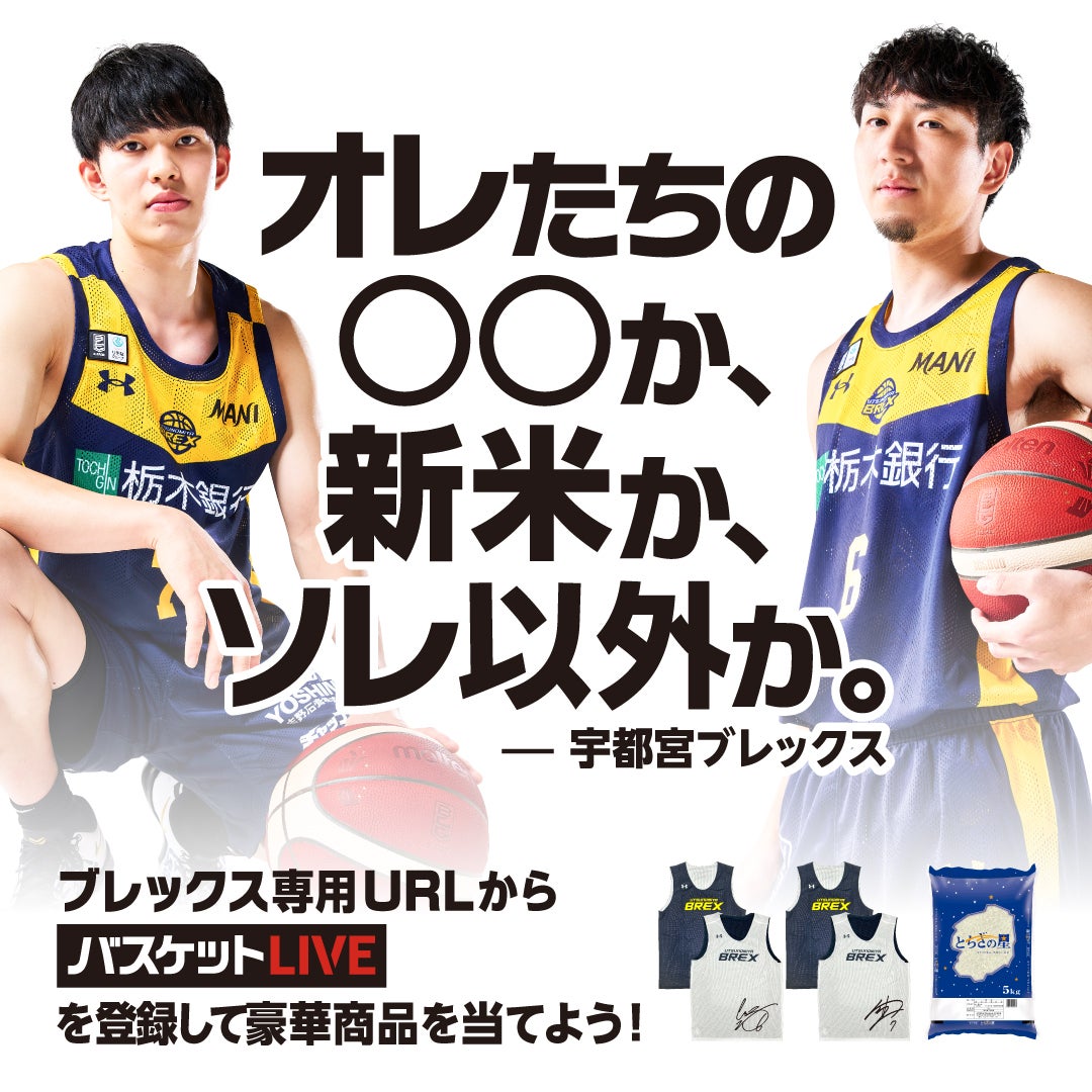バスケットLIVE】今シーズンもやります！「オレたちの◯◯か