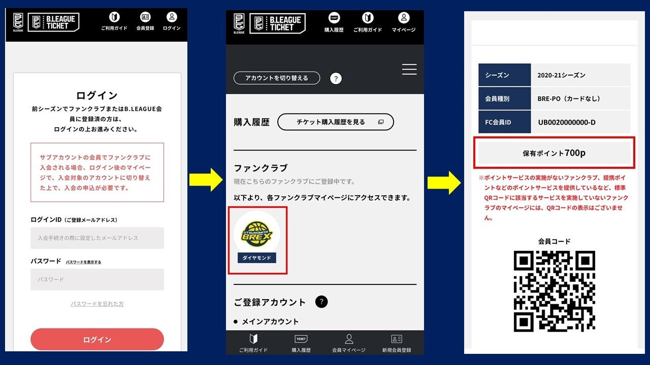 ポイント残高確認方法