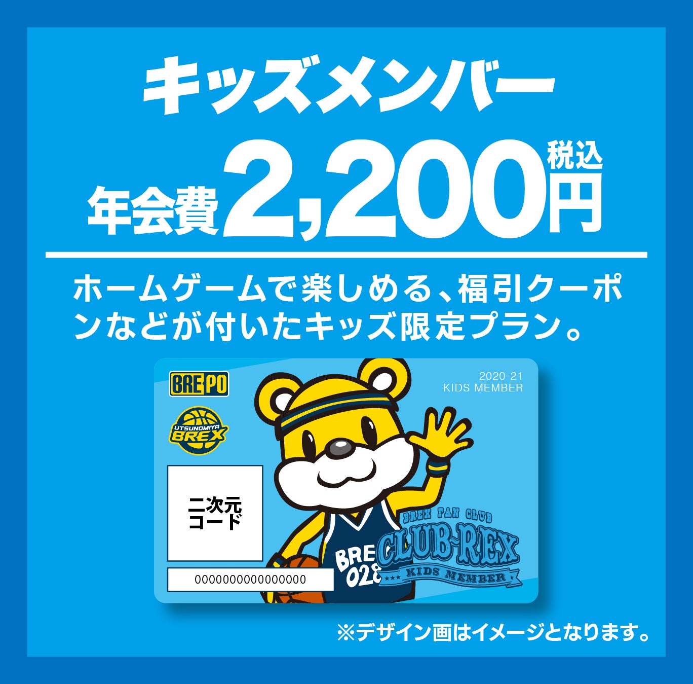 キッズメンバー