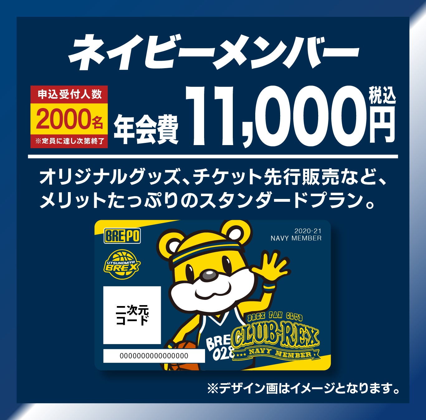 ネイビーメンバー
