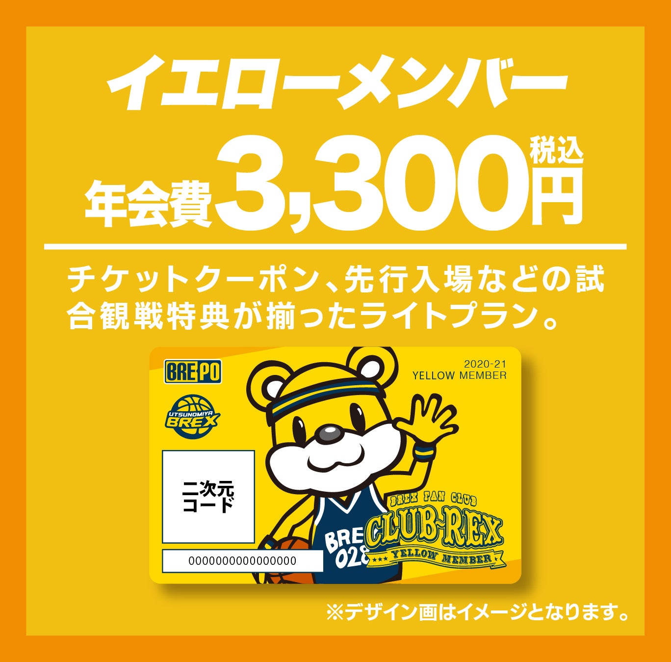 イエローメンバー