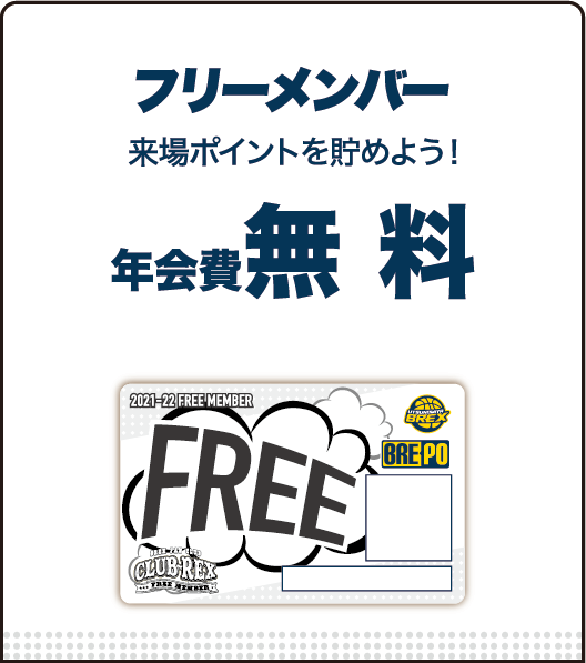 BRE-POメンバー