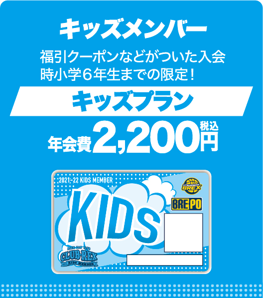 キッズ