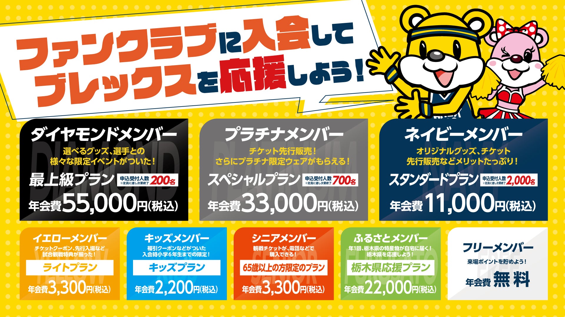 2022-23シーズン CLUB-REX入会
