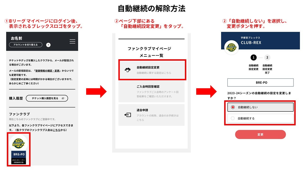 自動継続の解除方法