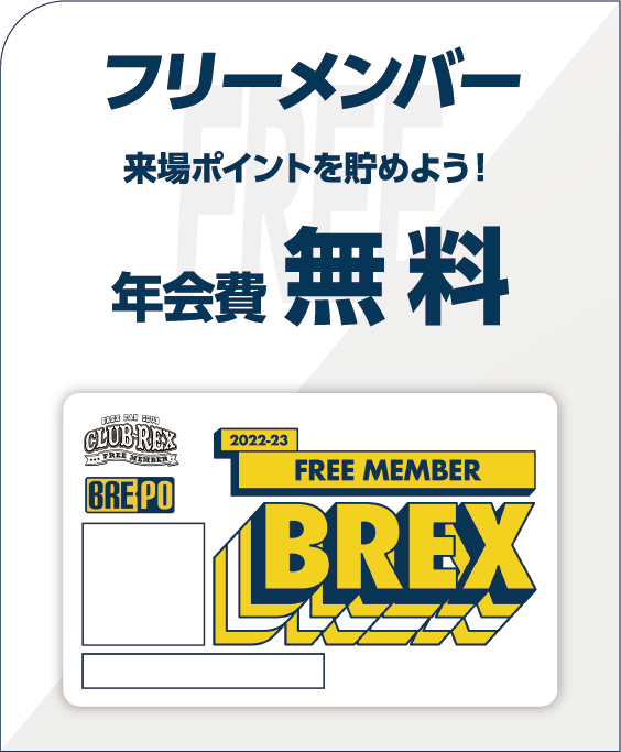 BRE-POメンバー