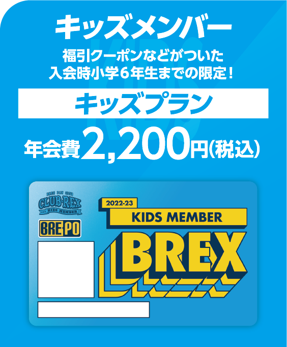 キッズ